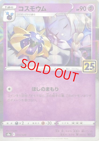 画像1: コスモウム 《25th》 (ミラー) {015/028} [S8a/25th ANNIVERSARY COLLECTION] [SS] (1)