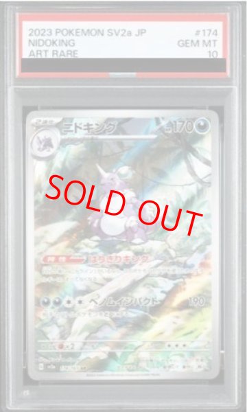画像1: 【PSA10】 ニドキング (AR) {174/165} [SV2a/ポケモンカード151] [SV] (1)
