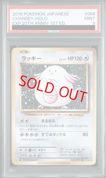 画像1: 【PSA9】ラッキー   (R) {068/087} [cp6] (1)