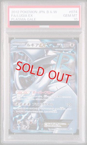 画像1: 【PSA10】 ルギアEX   (SR) {074/070} [BW7] (1)