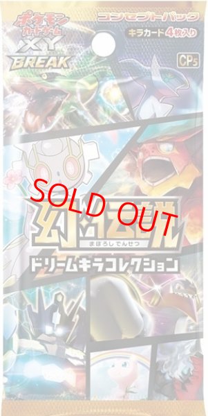 画像1: 幻・伝説ドリームキラコレクション ＜1st＞ ＜未開封パック＞ [CP5] [XY] (1)