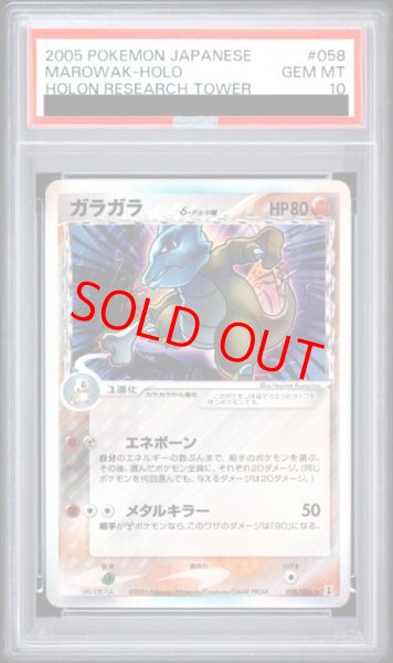画像1: 【PSA10】ガラガラδ種   (-) {058/086} [PCG6] (1)