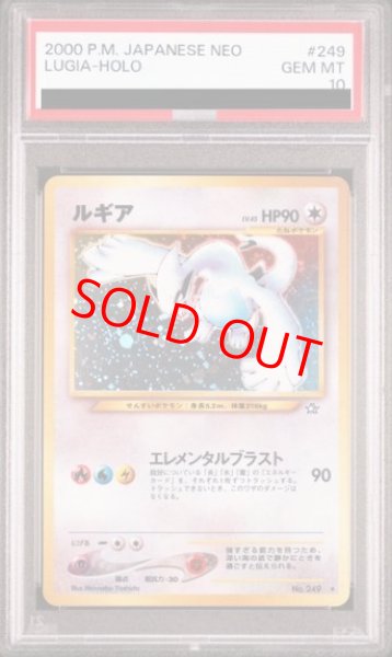 画像1: 【PSA10】 ルギア [neo第1弾/金、銀、新世界へ] [旧裏] (1)