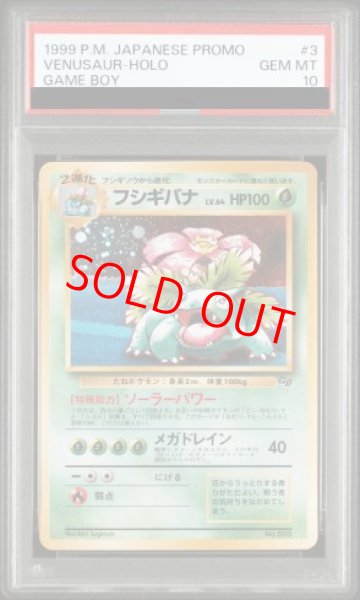 画像1: 【PSA10】 フシギバナ 《「ポケモンカードGBオフィシャルガイドブック」 おまけカード》 (プロモ) [旧裏] (1)