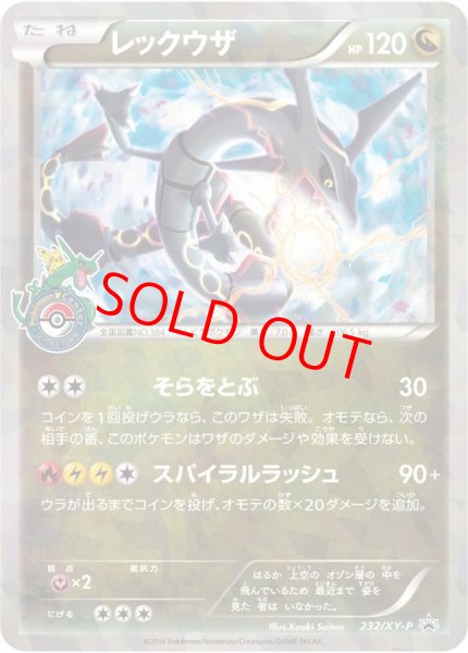 画像1: レックウザ (プロモ) {232/XY-P} [-] (1)