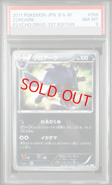 画像1: 【PSA8】ゾロアーク   (UR) {056/052} [BW3p] (1)