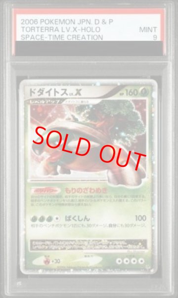画像1: 【PSA9】ドダイトスLV.X   (-) {-} [DP1] (1)