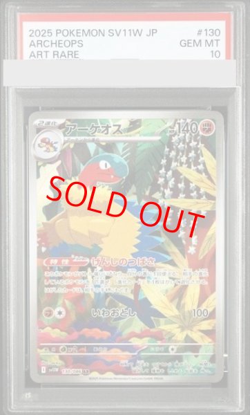 画像1: 【PSA10】 アーケオス (AR) {130/086} [SV11W/ホワイトフレア] [SV] (1)