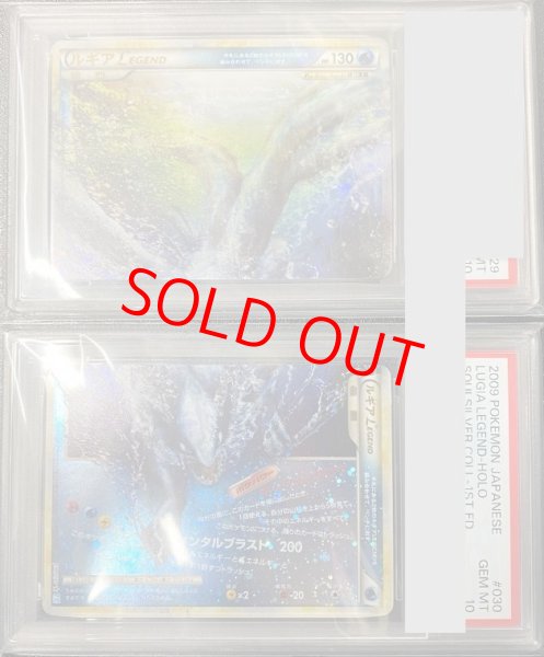 画像1: 【PSA10】 ルギアLEGEND ＜1st＞ {029/070+030/070} [L1b/ソウルシルバーコレクション] [LEGEND] (1)