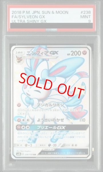 画像1: 【PSA9】 ニンフィアGX (SSR) {238/150} [SM8b/GXウルトラシャイニー] [SM] (1)