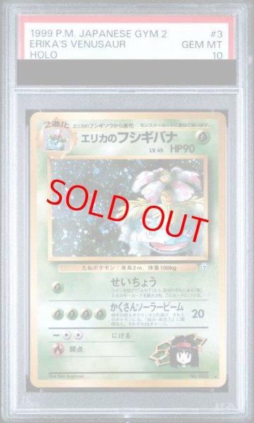 画像1: 【PSA10】 エリカのフシギバナ ＜マーク有＞ [ジム拡張第2弾/闇からの挑戦] [旧裏] (1)