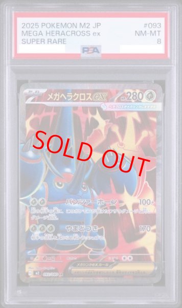 画像1: 【PSA8】 メガヘラクロスex (SR) {093/080} [M2/インフェルノX] [MEGA] (1)