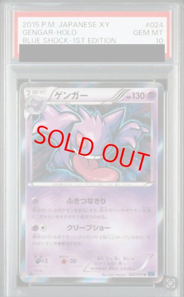 画像1: 【PSA10】 ゲンガー ＜1st＞ (R) {024/059} [XY8b/青い衝撃] [XY] (1)