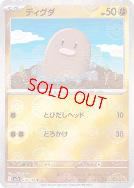 画像1: 【PSA10】 ディグダ (C/マスターボールミラー) {050/165} [SV2a/ポケモンカード151] [SV] (1)