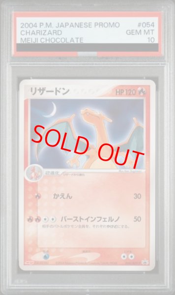 画像1: 【PSA10】リザードン (プロモ) {054/ADV-P} [ADV] (1)