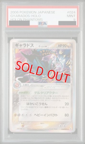 画像1: 【PSA9】 ギャラドスδ種 ＜アンリミ＞ {024/052} [PCG7/ホロンの幻影] [PCG] (1)