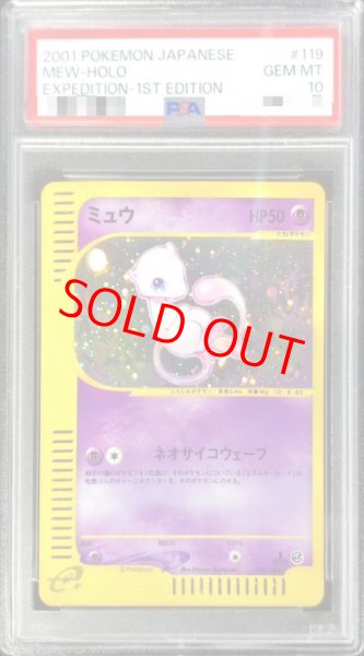 画像1: 【PSA10】 ミュウ   (キラ) {119/128} [e1] (1)