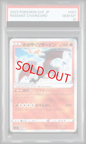 画像1: 【PSA10】 かがやくリザードン (K仕様) {001/038} [SVF/デッキビルドBOX「黒炎の支配者」] [SV] (1)