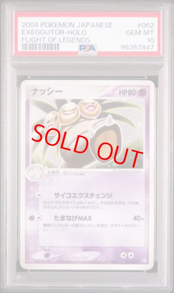 画像1: 【PSA10】 ナッシー ＜アンリミ＞ {052/082} [PCG1/伝説の飛翔] [PCG] (1)