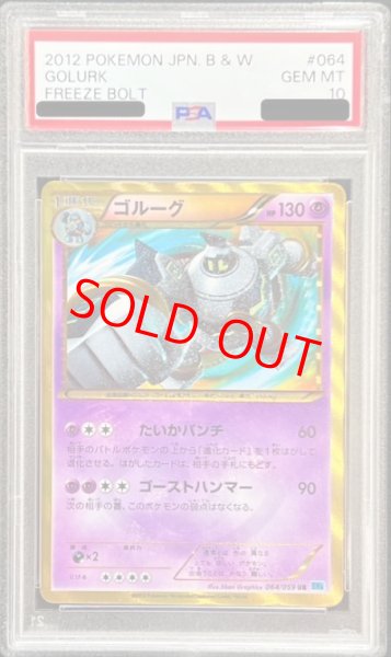 画像1: 【PSA10】ゴルーグ   (UR) {064/059} [BW6b] (1)