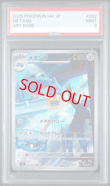 画像1: 【PSA9】 メタング (AR) {092/083} [M4/ニンジャスピナー] [MEGA] (1)