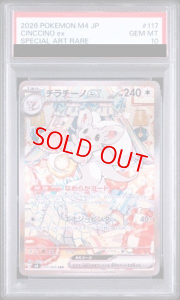 画像1: 【PSA10】 チラチーノex (SAR) {117/083} [M4/ニンジャスピナー] [MEGA] (1)