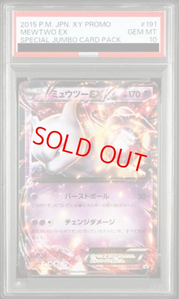画像1: 【PSA10】 ミュウツーEX (プロモ) {191/XY-P} [XY] (1)