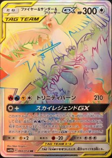 PSA7】 ファイヤー&サンダー&フリーザーGX 《SA》 (SR) {060/054