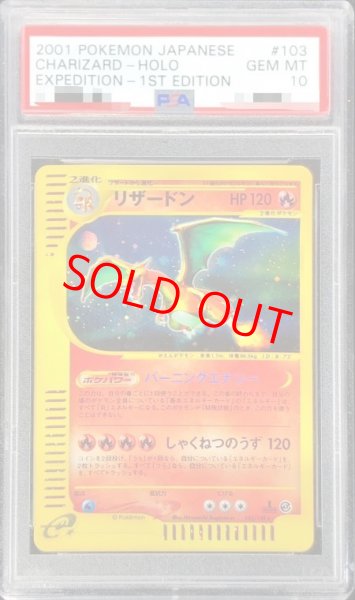 画像1: 【PSA10】リザードン   (キラ) {103/128} [e1] (1)