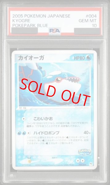 画像1: 【PSA10】カイオーガ (-) {004/009} [PCG] (1)