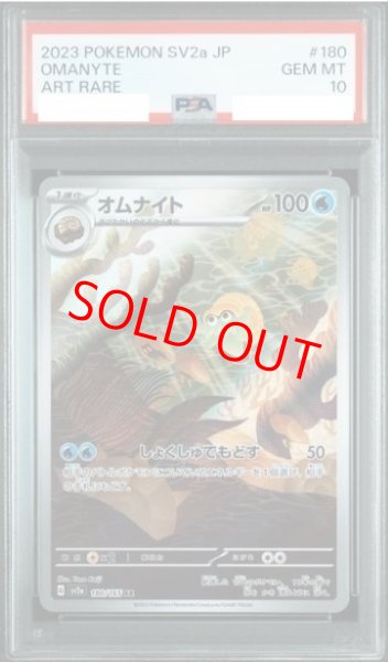 画像1: 【PSA10】 オムナイト (AR) {180/165} [SV2a/ポケモンカード151] [SV] (1)