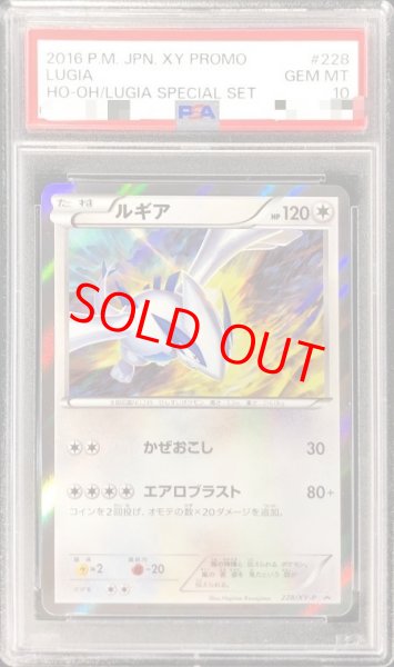 画像1: 【PSA10】ルギア【P】{228/XY-P} [その他] (1)