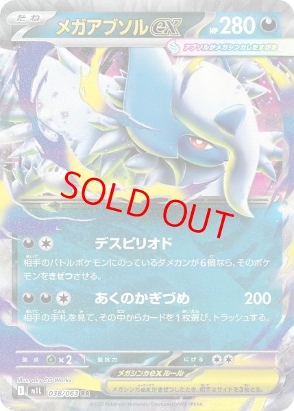 画像1: 【状態ランクA】メガアブソルex (RR) {038/063} [M1L/メガブレイブ] [MEGA] (1)