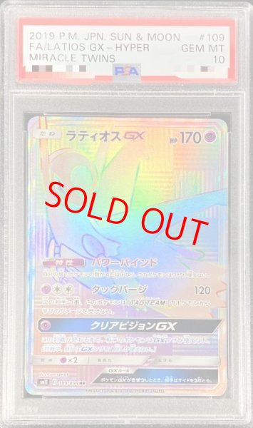 画像1: 【PSA10】 ラティオスGX (HR) {109/094} [SM11/ミラクルツイン] [SM] (1)