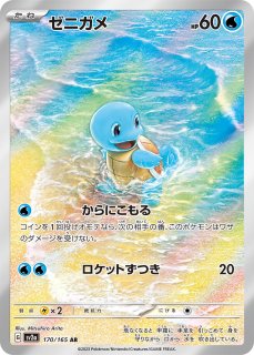 状態ランクB】ゼニガメ ＜1st＞ (C) {012/059} [BW6r/コールドフレア