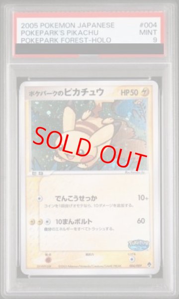 画像1: 【PSA9】 ポケパークのピカチュウ 《フォレストシート》 (プロモ) {004/009} [PCG] (1)