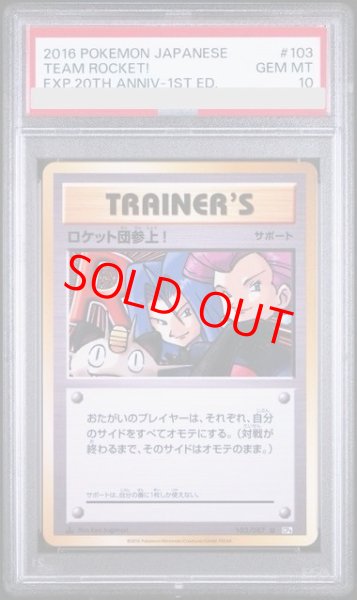 画像1: 【PSA10】 ロケット団参上！ ＜1st＞ (U) {103/087} [CP6/拡張パック20thAnniversary] [XY] (1)