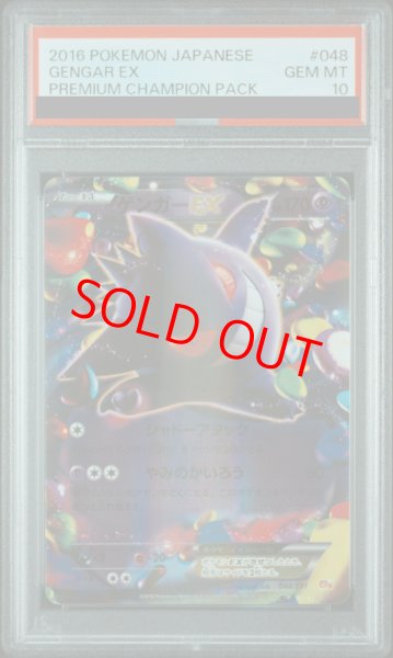 画像1: 【PSA10】 ゲンガーEX {048/131} [CP4/EX×M×BREAK] [XY] (1)