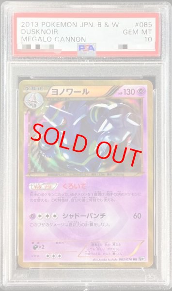 画像1: 【PSA10】ヨノワール   (UR) {085/076} [BW9] (1)