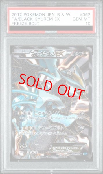 画像1: 【PSA10】ブラックキュレムEX   (SR) {062/059} [BW6b] (1)