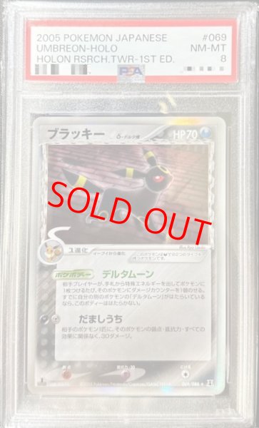 画像1: 【PSA8】ブラッキーδ種   (-) {069/086} [PCG6] (1)