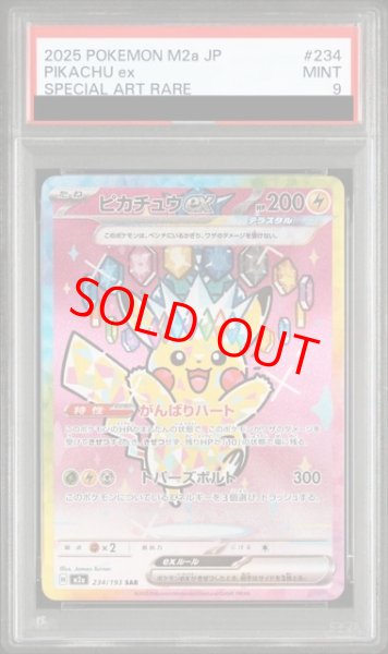 画像1: 【PSA9】 ピカチュウex (SAR) {234/193} [M2a/MEGAドリームex] [MEGA] (1)