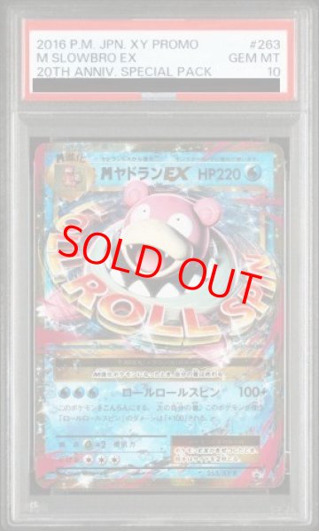 画像1: 【PSA10】MヤドランEX (プロモ) {263/XY-P} [-] (1)