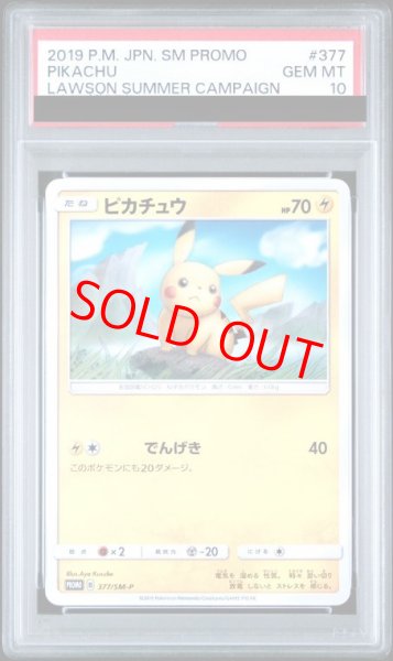 画像1: 【PSA10】 ピカチュウ (プロモ) {377/SM-P} [SM] (1)