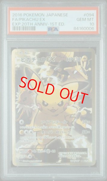 画像1: 【PSA10】ピカチュウEX   (SR) {094/087} [cp6] (1)