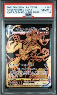 PSA10】 レックウザVMAX (UR) {284/184} [S8b/VMAXクライマックス] [SS