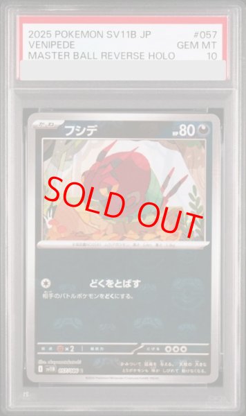 画像1: 【PSA10】 フシデ (C/マスターボールミラー) {057/086} [SV11B/ブラックボルト] [SV] (1)