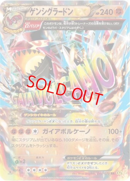 画像1: 【状態ランクB】ゲンシグラードンEX   (RR) {040/070} [XY5y] (1)
