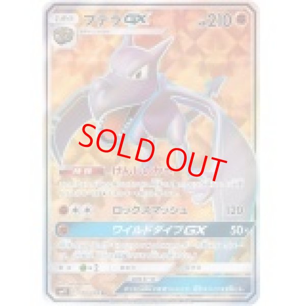 画像1: プテラGX (SR) {100/094} [SM11/ミラクルツイン] [SM] (1)