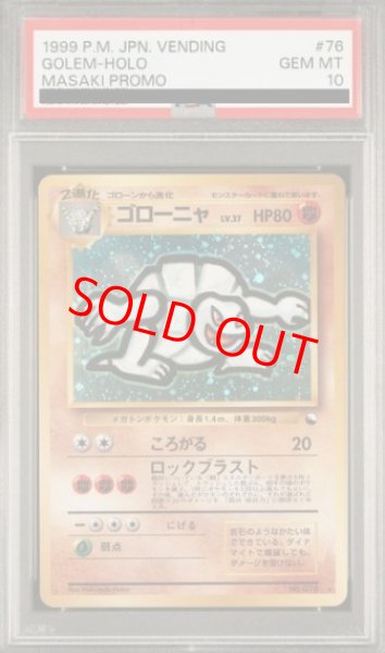 画像1: 【PSA10】ゴローニャ 《通信進化キャンペーン》 (プロモ) [旧裏] (1)